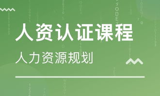 青島人力資源管理師培訓(xùn)中心 打造卓越管理人才的專業(yè)搖籃